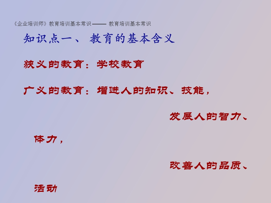 中级企业培训师第四章教育培训基本常识.ppt_第3页