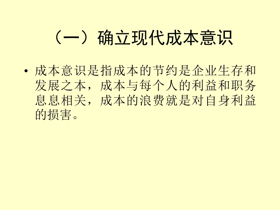 中小企业成本管理(呜呜组啦.ppt_第3页