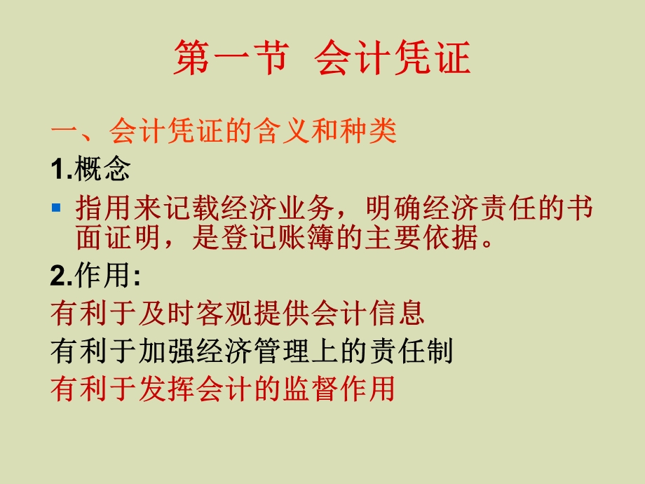 会计实践操作的工具和手段.ppt_第3页