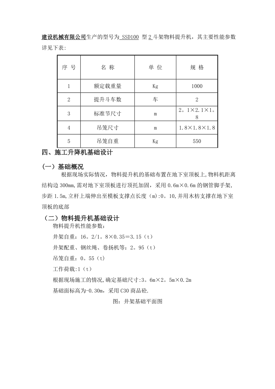 【整理版施工方案】井架基础专项施工方案.doc_第3页