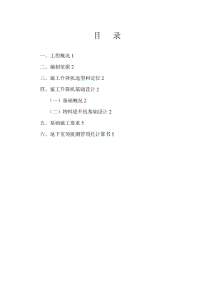 【整理版施工方案】井架基础专项施工方案.doc