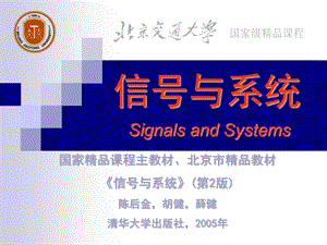 信号与系统SignalsandSystem.ppt