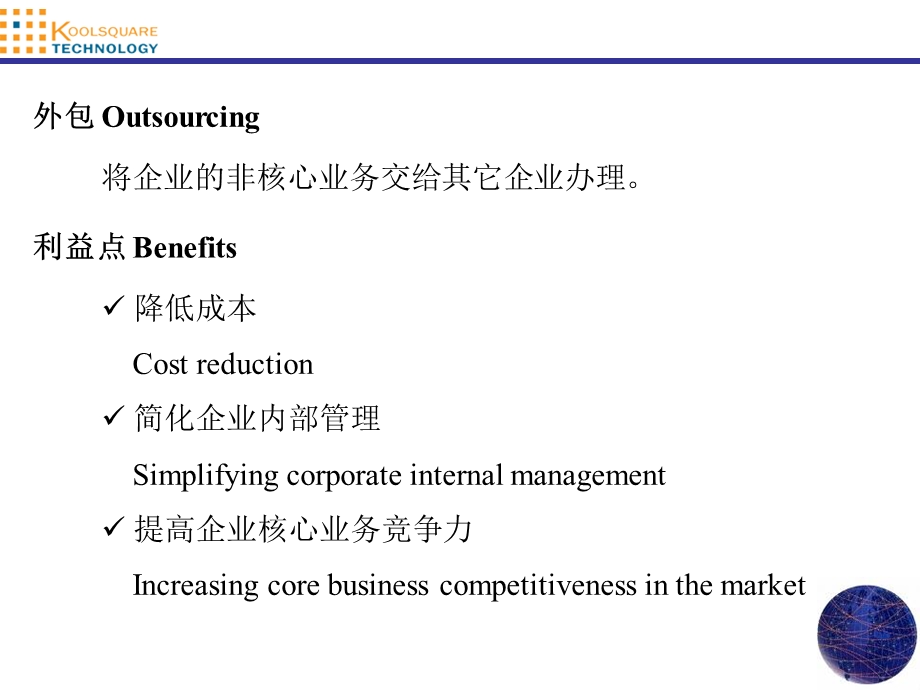 中小型企业IT外包业务开拓之体验.ppt_第3页