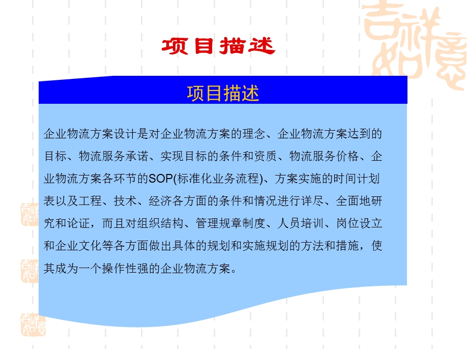 企业物流规划方案.ppt_第2页