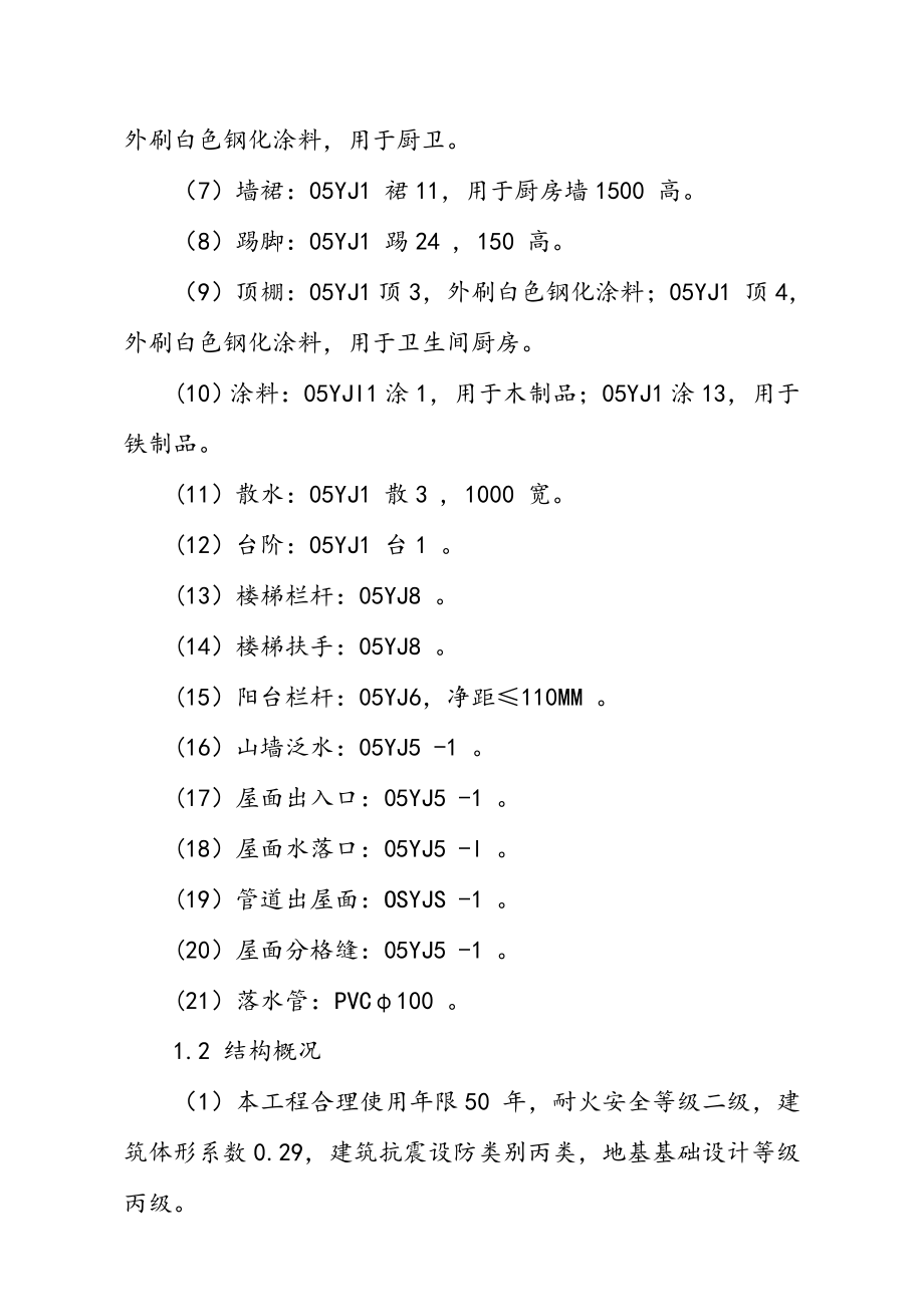 xx花园工程施工设计方案.doc_第2页