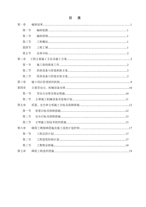 【建筑施工方案】换热站设备管道拆除安装及保温施工方案.doc