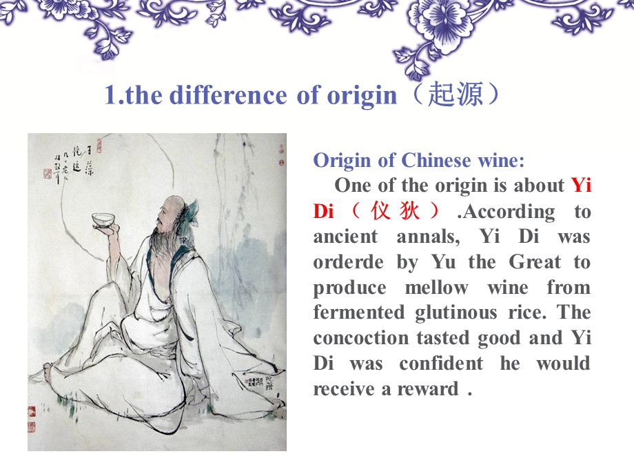 中西方酒文化的差异(中英文兼有).ppt_第3页