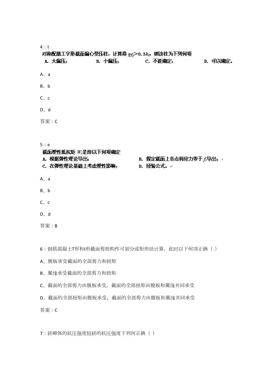 《建筑结构设计(Ⅰ)1412》在线作业2.doc_第2页