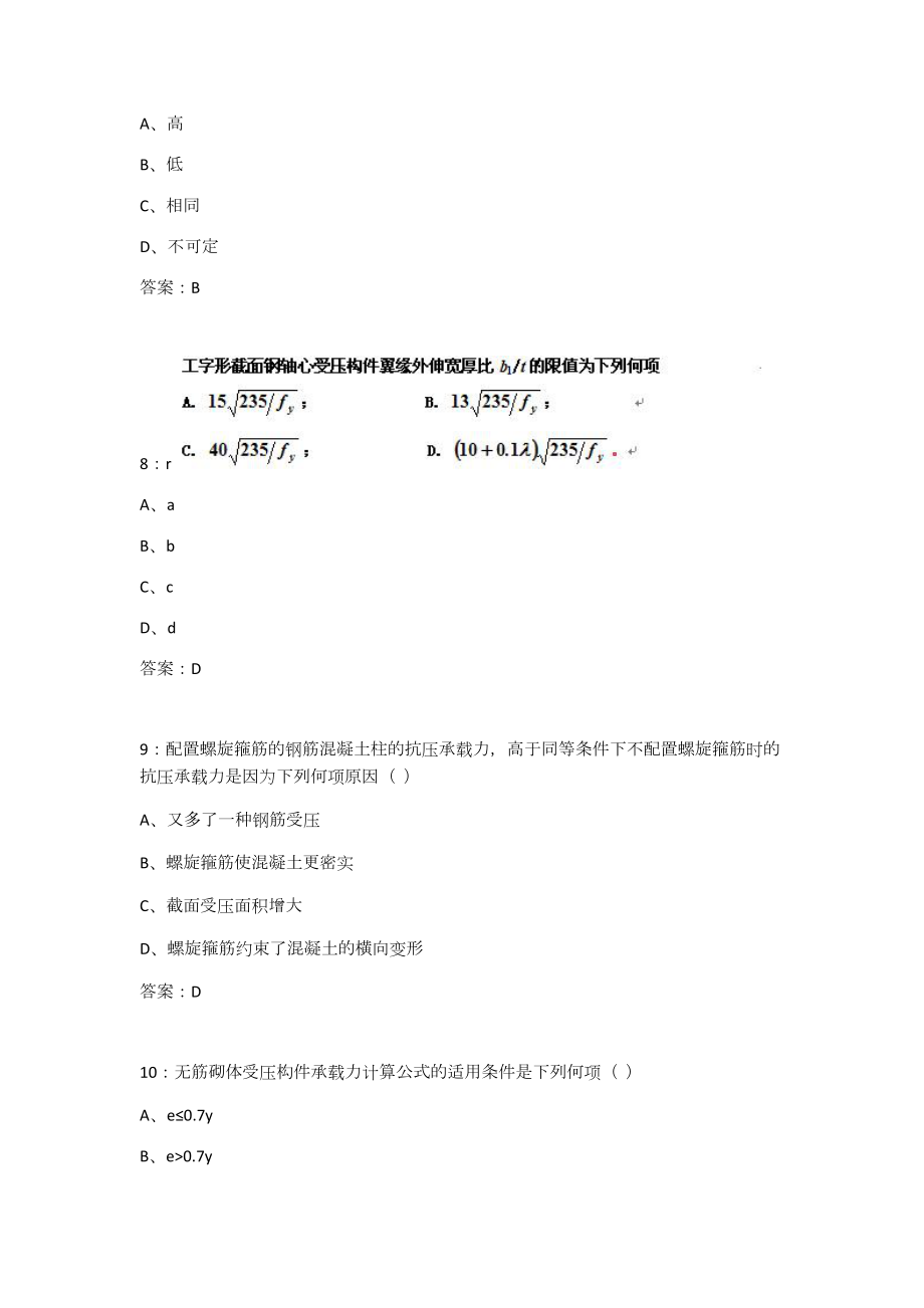 《建筑结构设计(Ⅰ)1412》在线作业2.doc_第3页