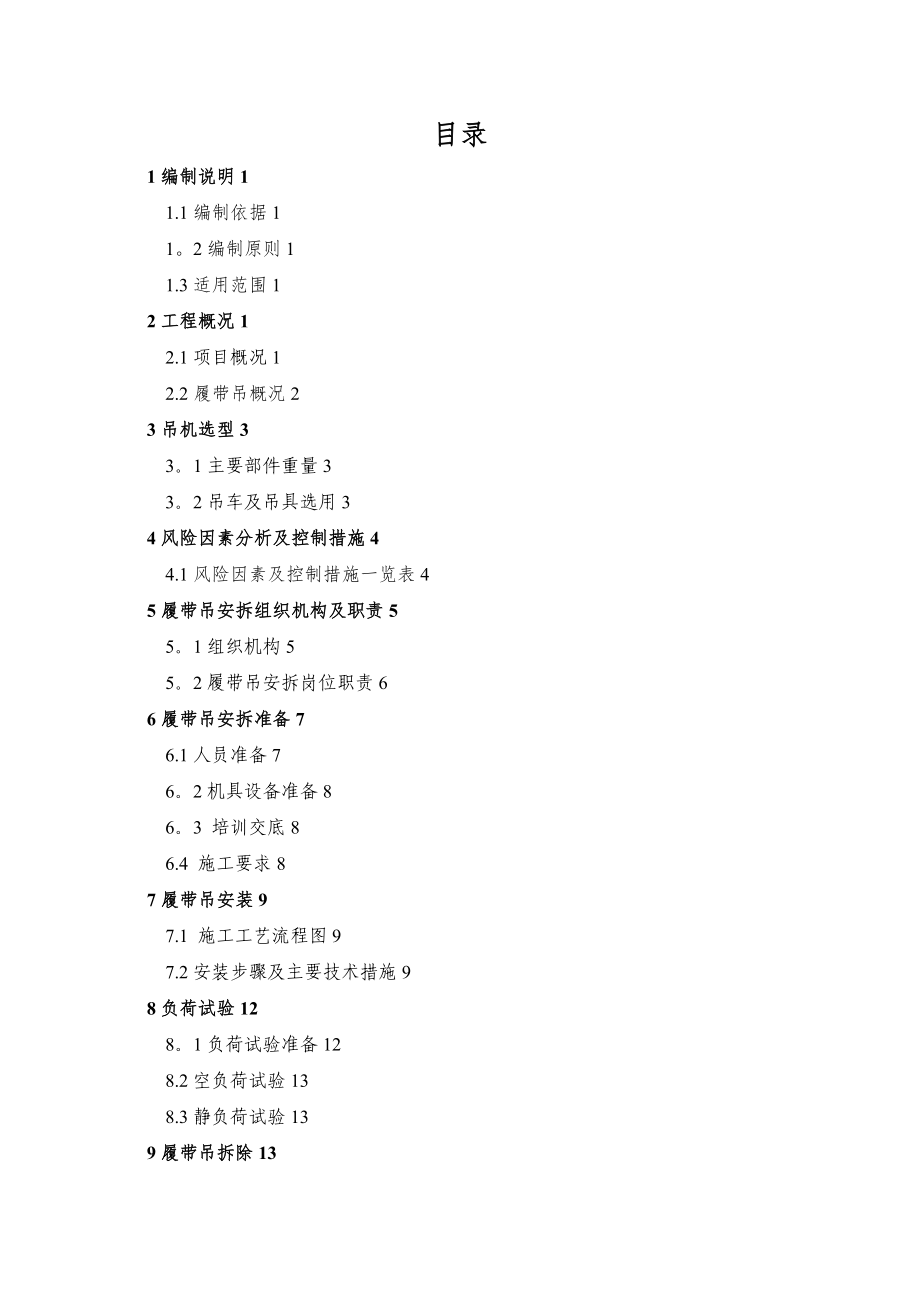 【整理版施工方案】履带吊安装拆除专项施工方案.doc_第2页