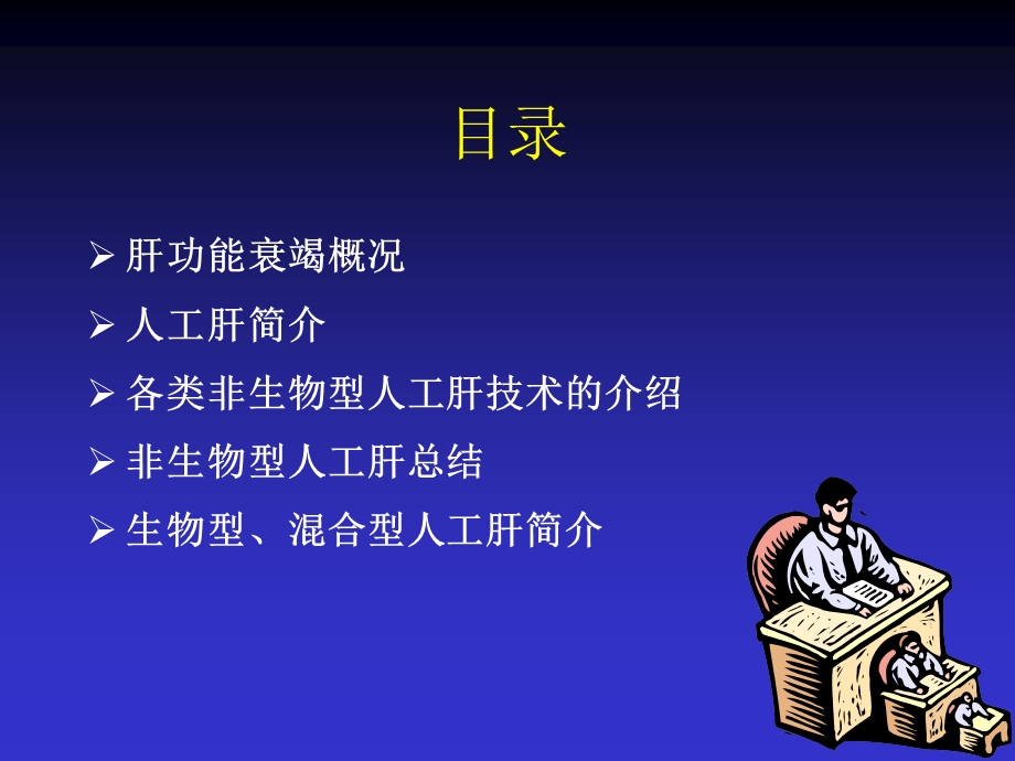 人工肝在ICU中的应用.ppt_第2页