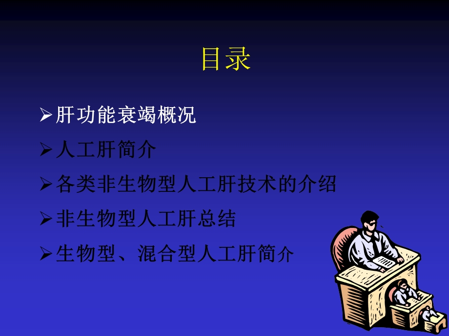 人工肝在ICU中的应用.ppt_第3页