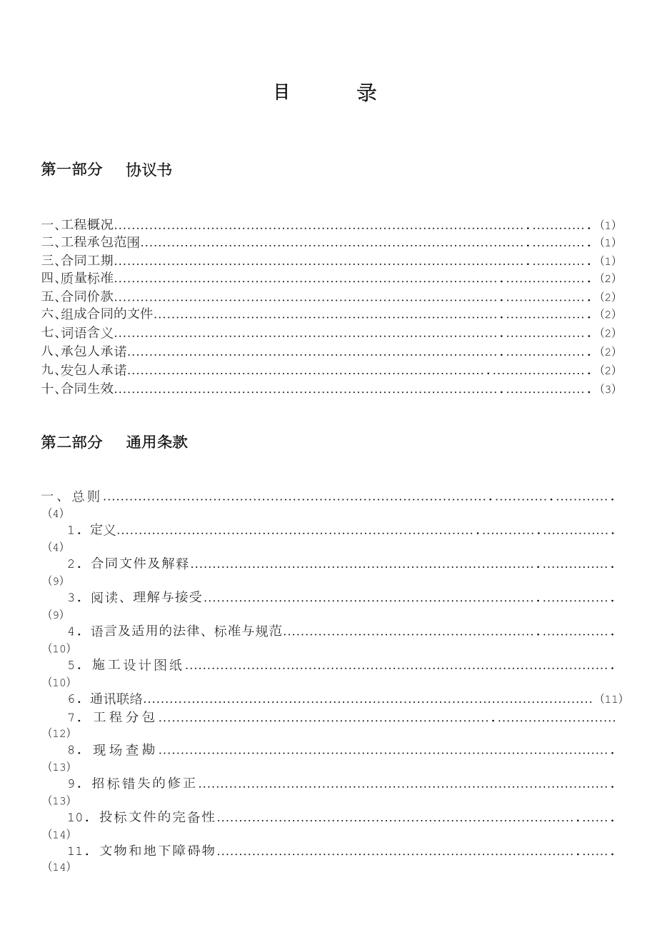 《广州市建设工程施工合同》示范文本.doc_第2页