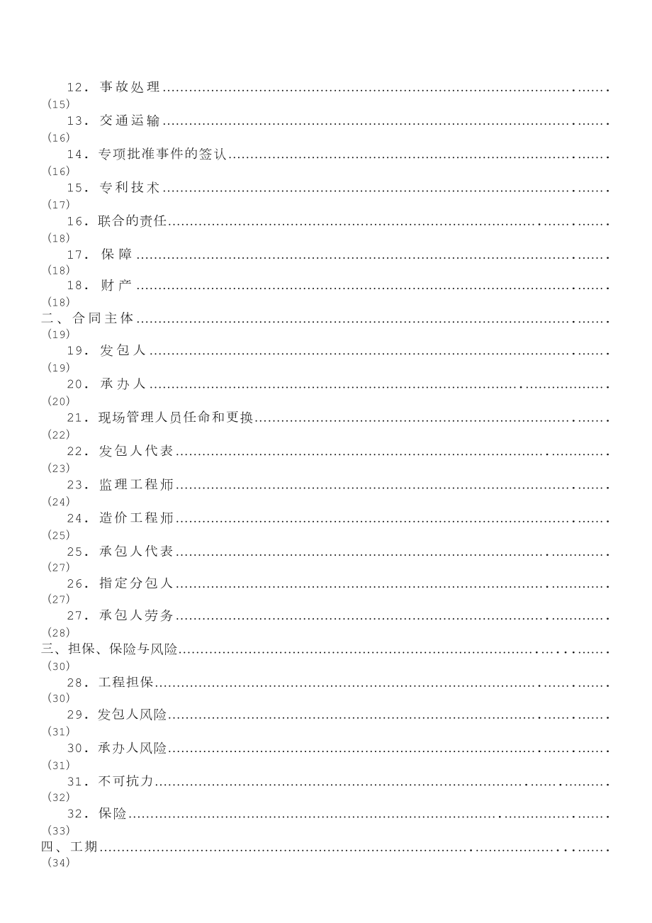 《广州市建设工程施工合同》示范文本.doc_第3页