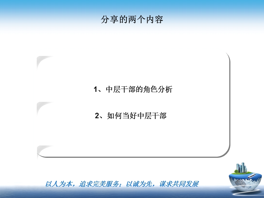 中层干部管理职能分析.ppt_第2页