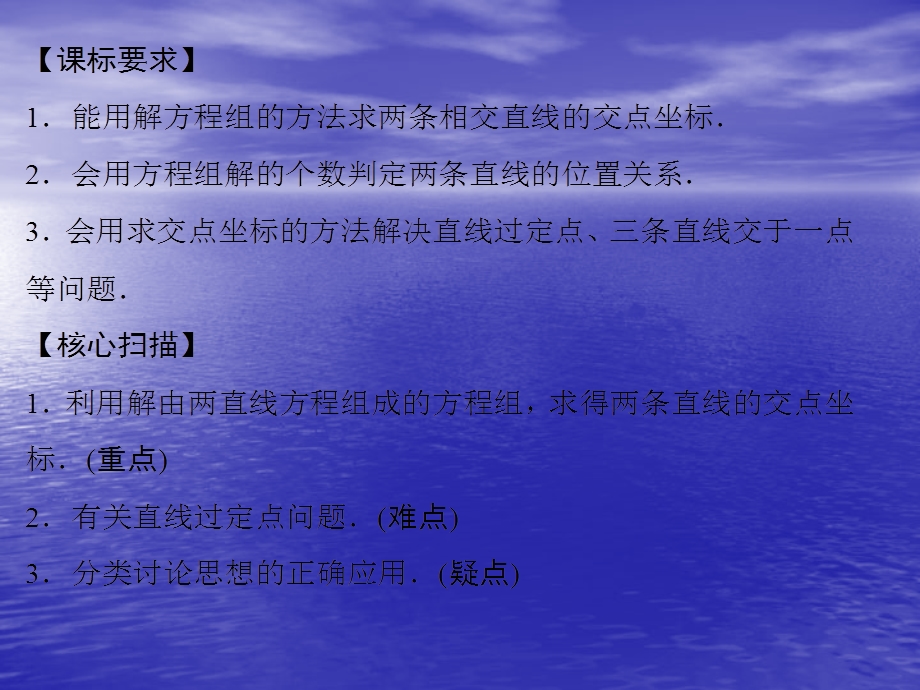 两条直线的交点课件(北师大版必修二).ppt_第2页