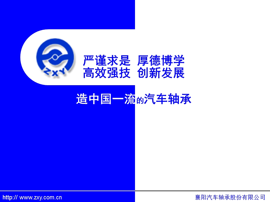 业务员轮毂轴承单元培训.ppt_第1页