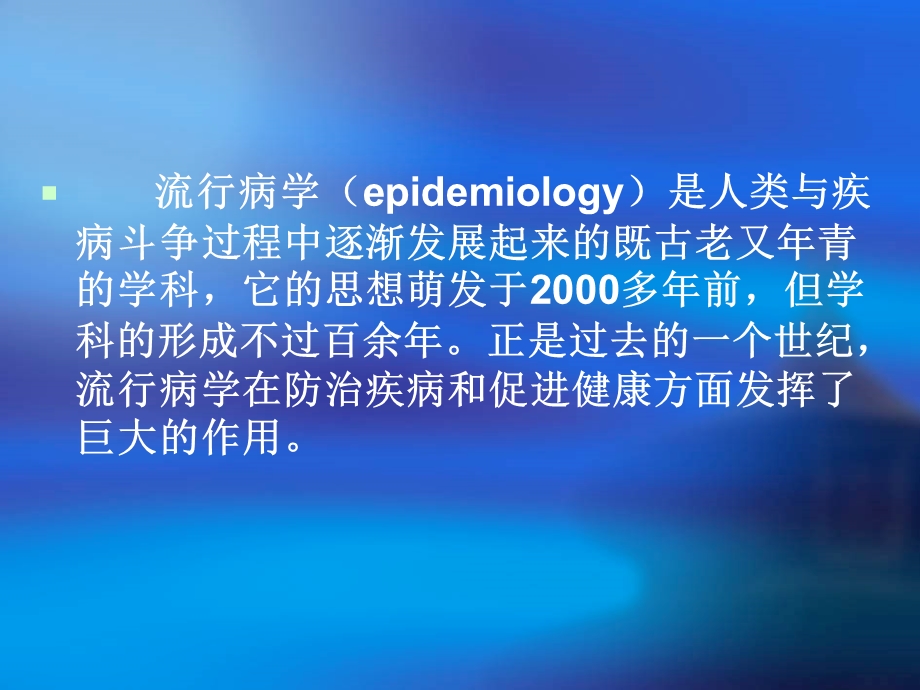 临床流行病学1归纳.ppt_第2页