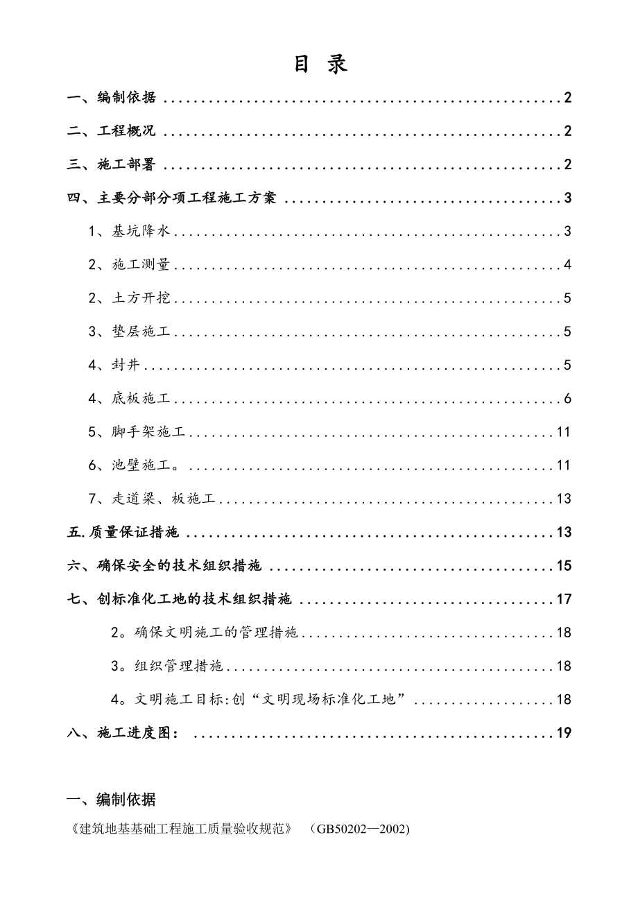 【建筑施工方案】氧化沟施工方案.doc_第1页