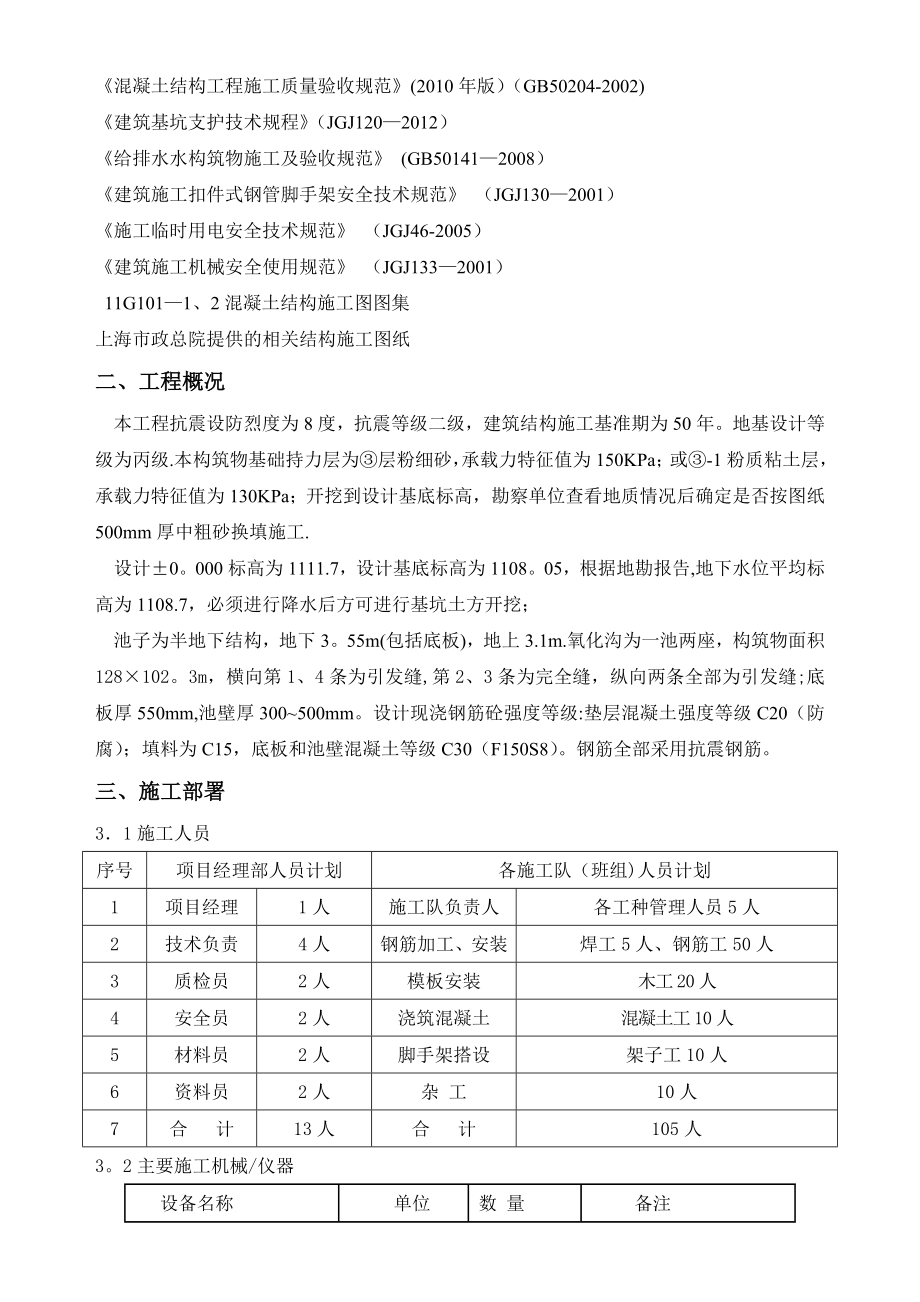 【建筑施工方案】氧化沟施工方案.doc_第2页