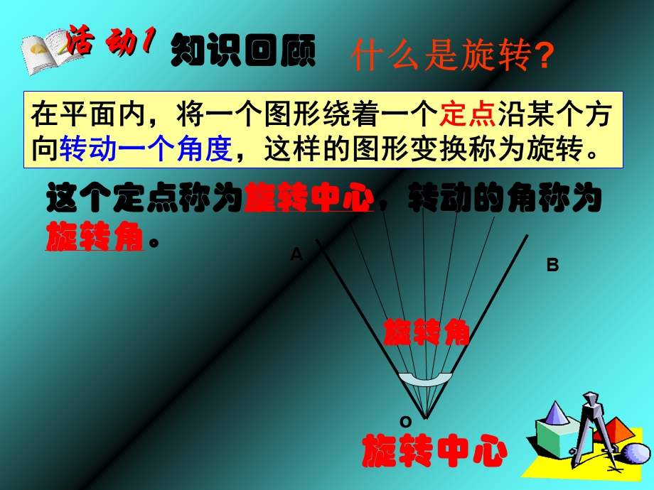 人教版数学九年级上册中心对称.ppt_第2页