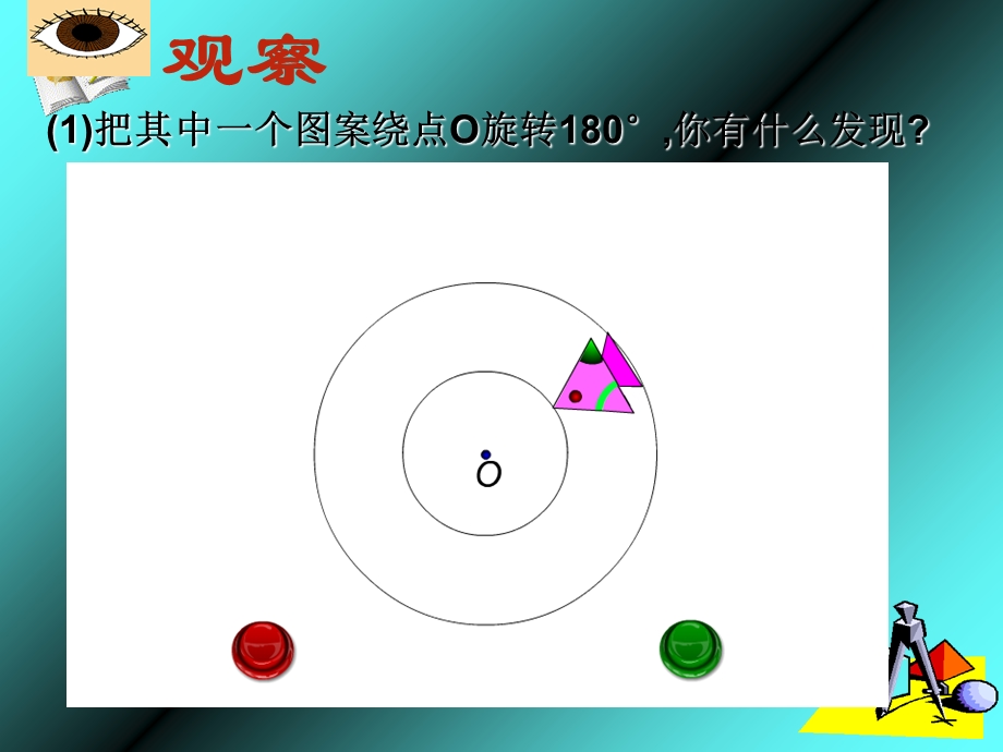 人教版数学九年级上册中心对称.ppt_第3页