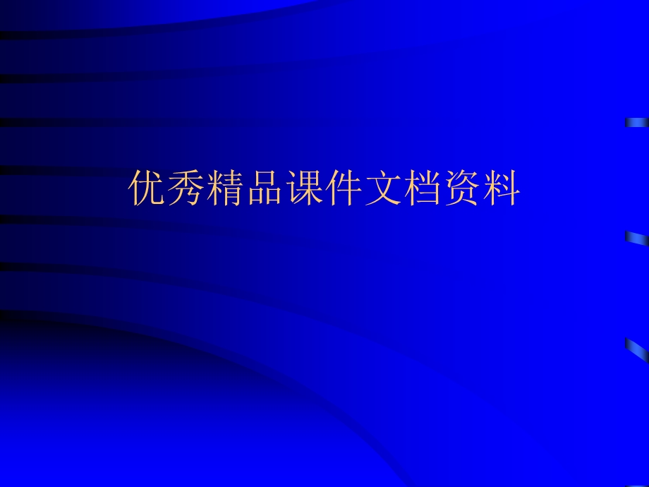 人工神经网络简介tem.ppt_第1页