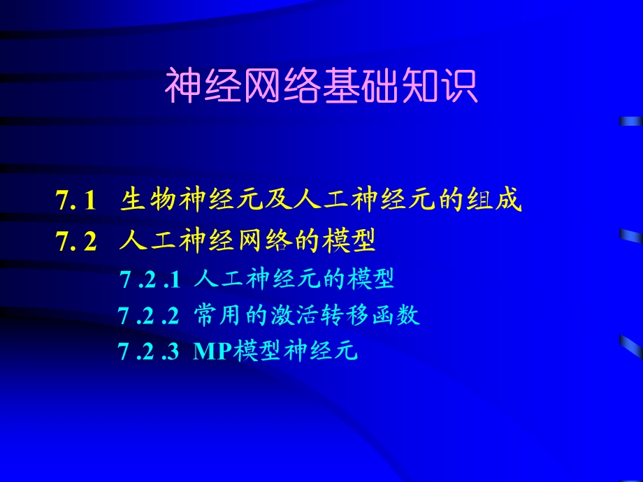 人工神经网络简介tem.ppt_第3页