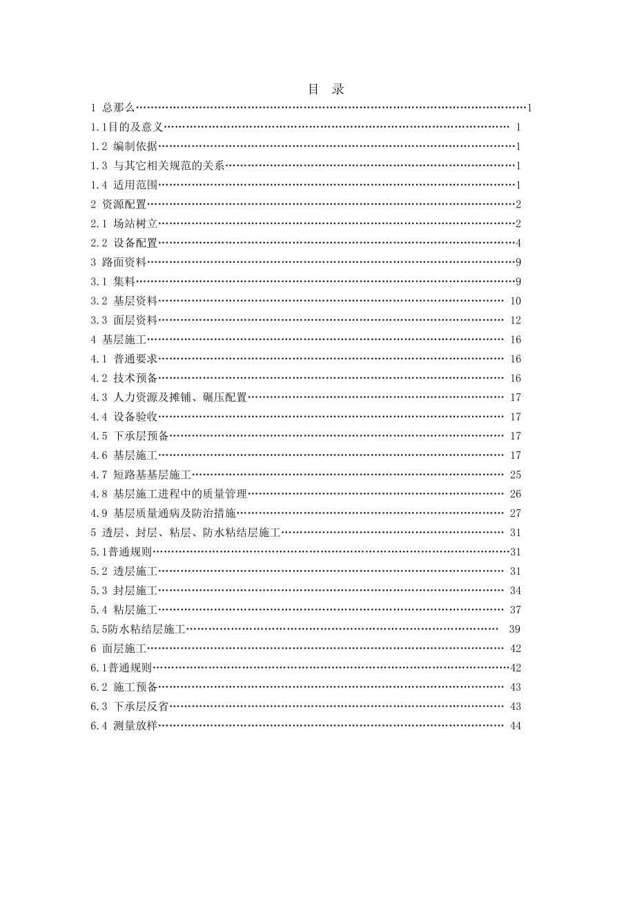 XX高速沥青混凝土路面基层面层标准化施工工艺及技术管理.docx_第2页