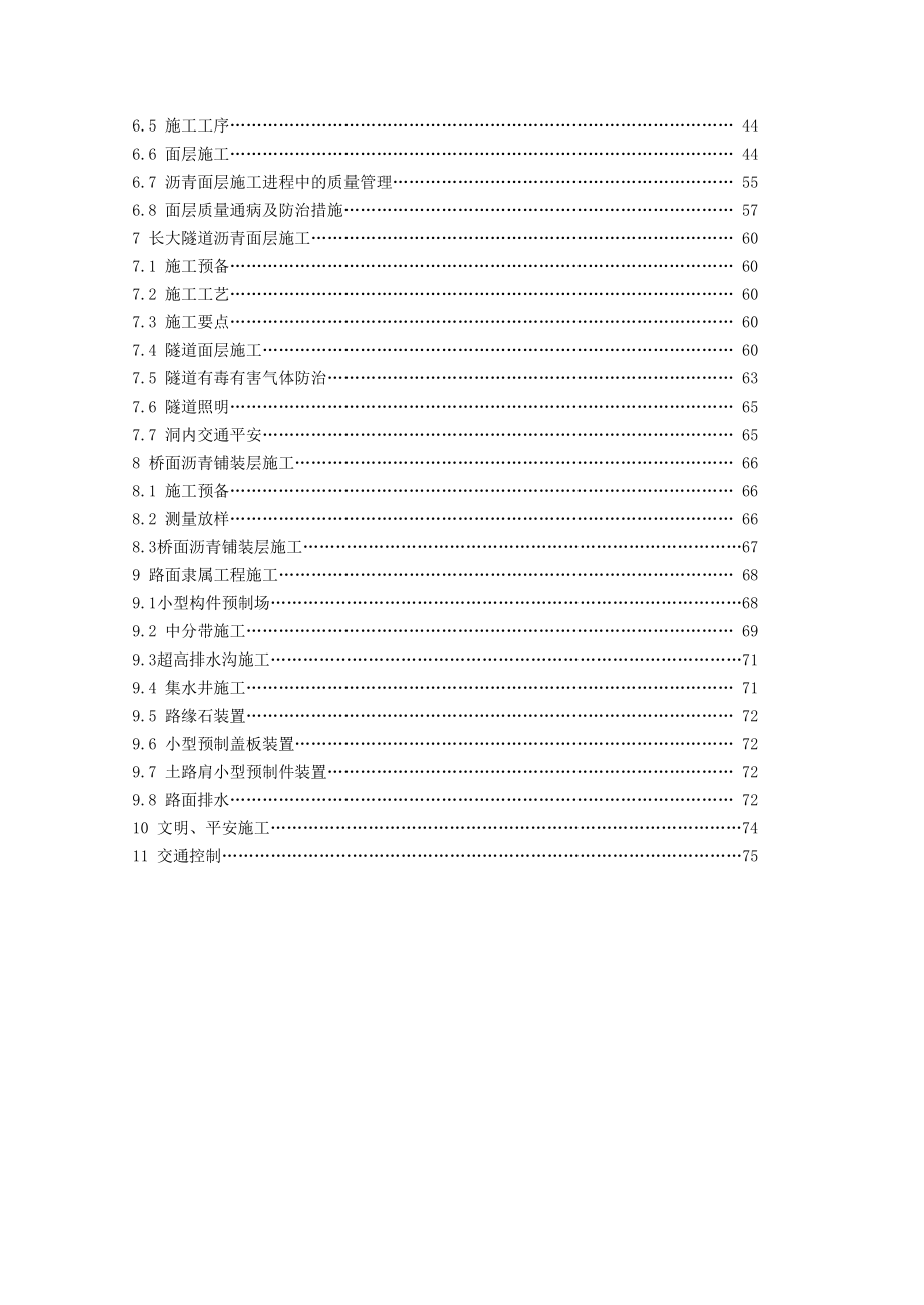 XX高速沥青混凝土路面基层面层标准化施工工艺及技术管理.docx_第3页