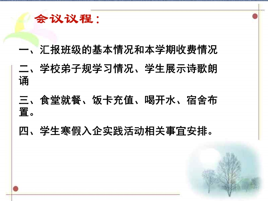 中职机电1班家长会.ppt_第3页