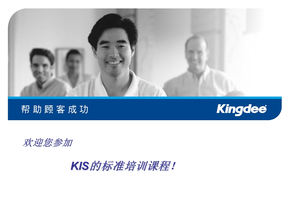 中文金蝶KIS教程.ppt_第1页