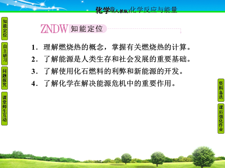 人教版化学选修4第一章第二节课件.ppt_第2页