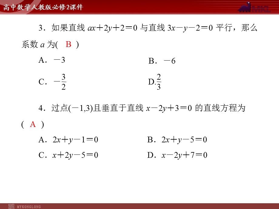 人教A版必修二第3章3.33.3.1两条直线的交点坐标.ppt_第3页