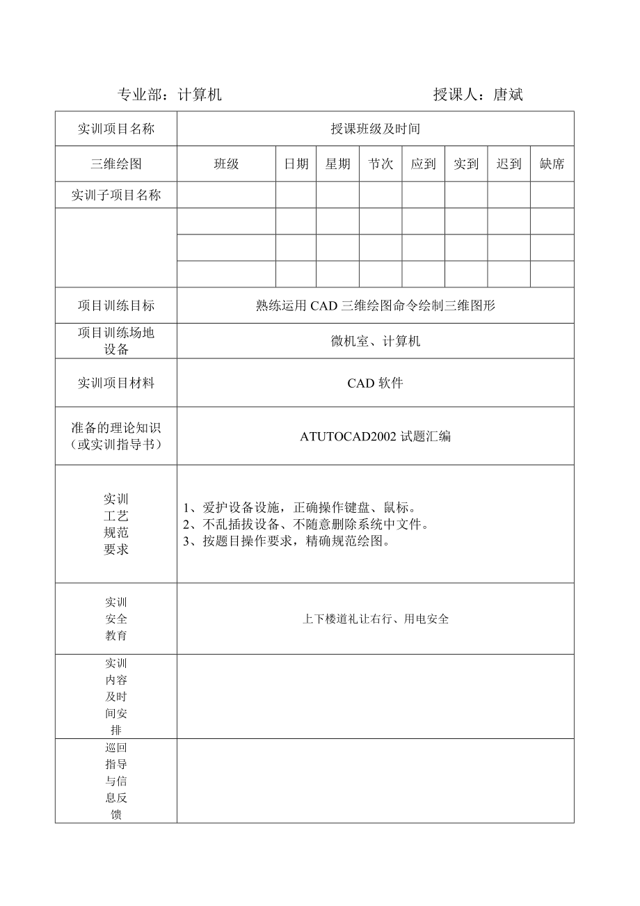 atuocad考证第七章备课.doc_第1页