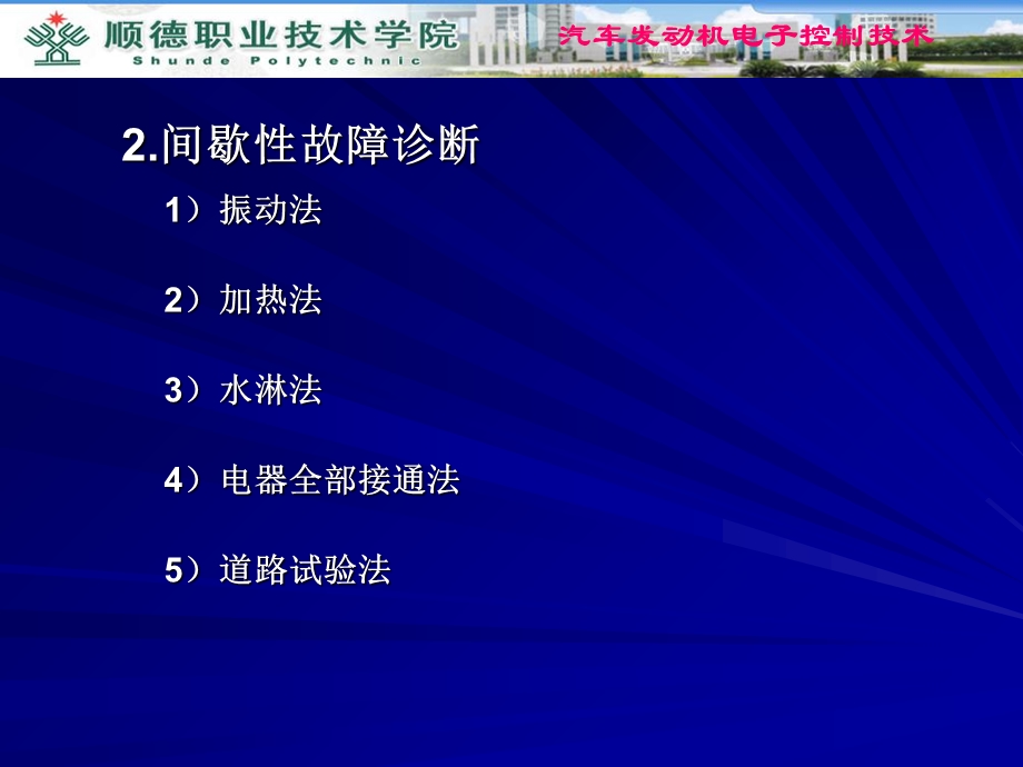 任务19电控发动机常见故障诊断与排除.ppt_第3页