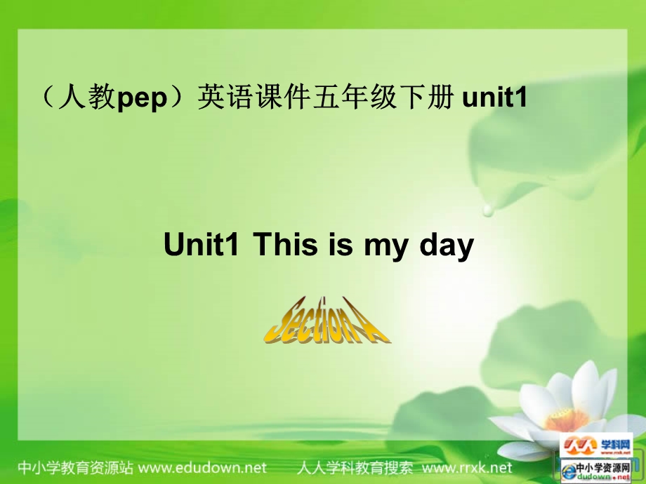 人教PEP版英语五下Unit1ThisIsMyDaypartA.ppt_第1页