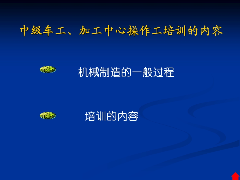 中级车工、加工中心操作工培训基础知识.ppt_第3页