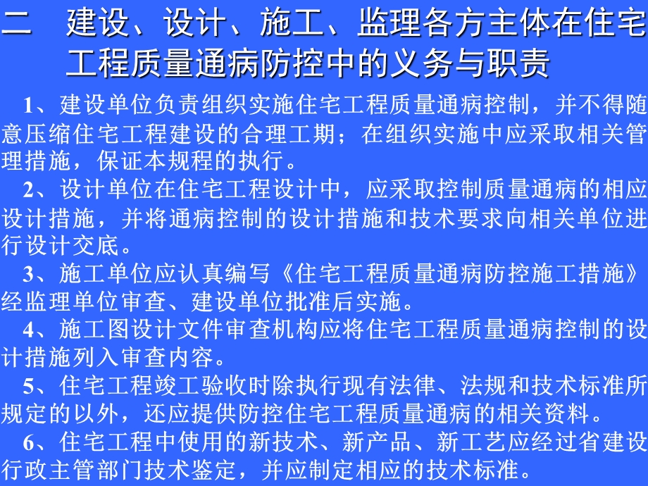 住宅工程质量通病防控技术规程宣讲.ppt_第3页