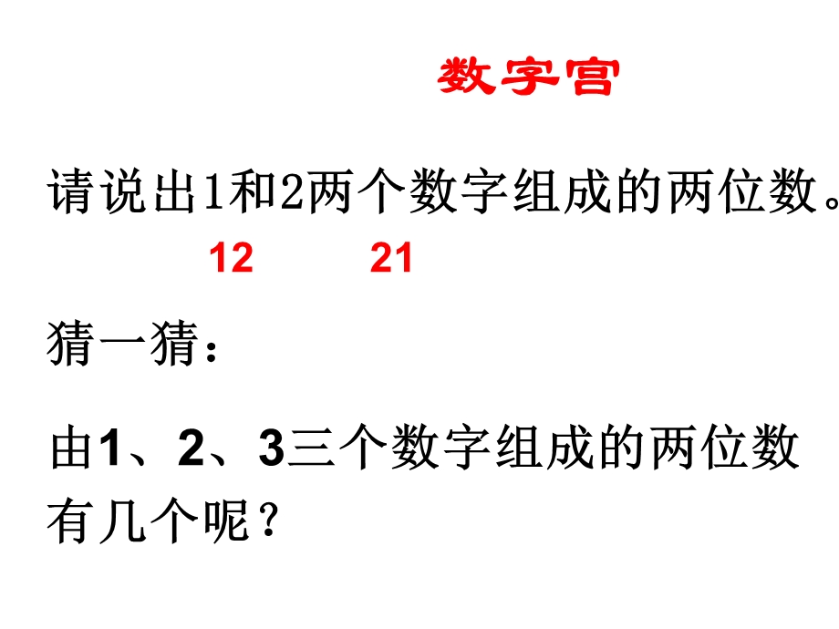 人教版三年级下册数学广角《搭配(例1)》.ppt_第2页