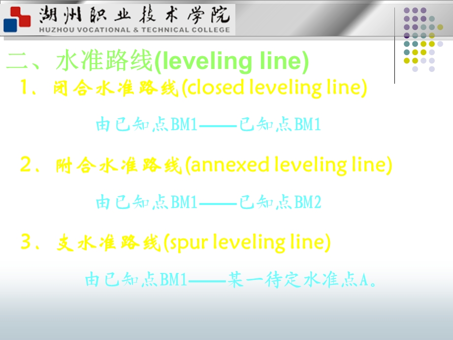 任务二水准测量的实施与成果整理.ppt_第3页