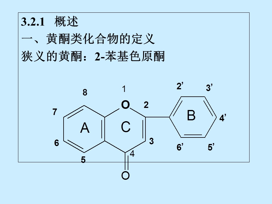 中药化学32黄酮类化学成分的提取分离技术.ppt_第2页