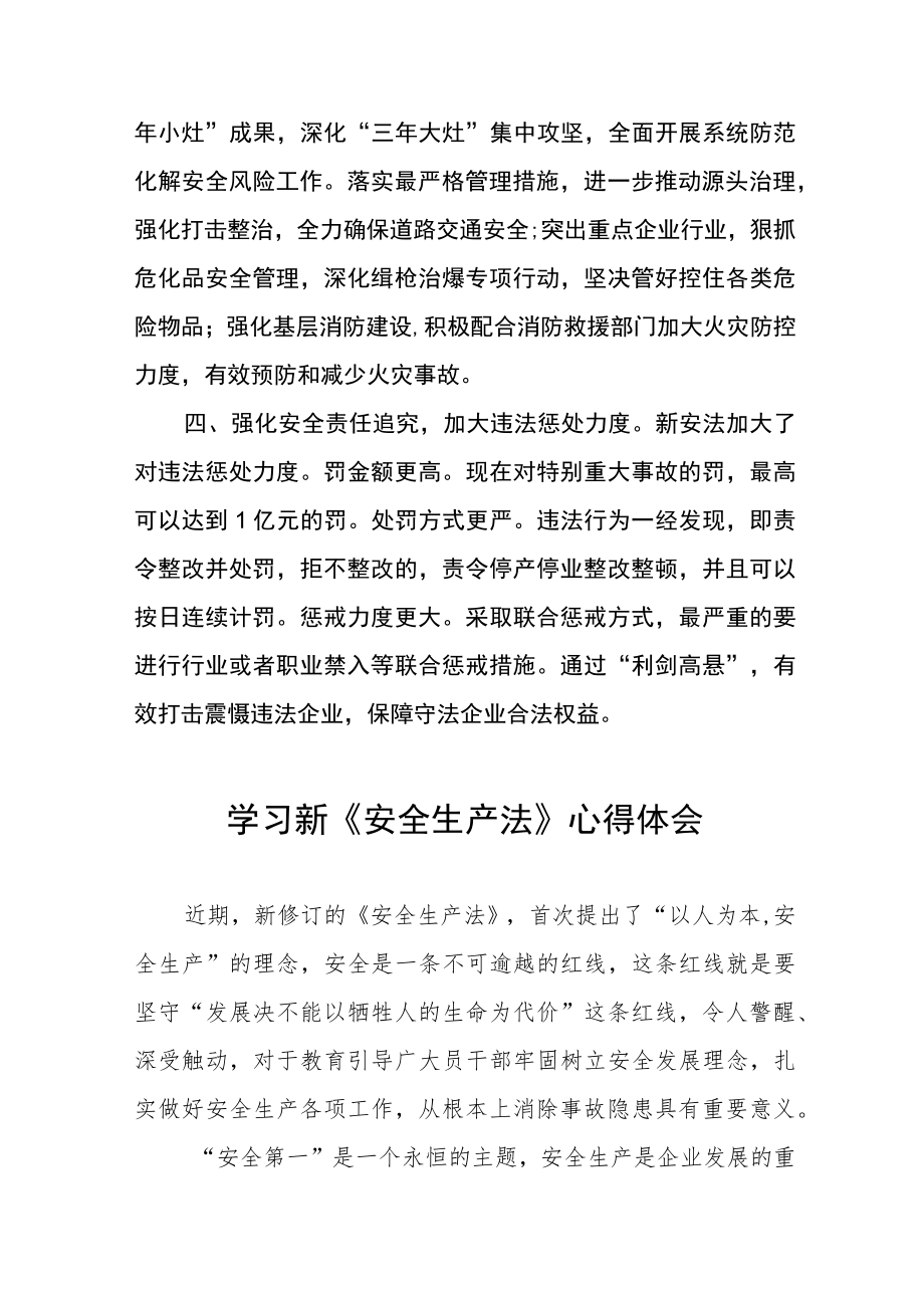 直流运维人员学习新《安全生产法》心得体会十篇样本.docx_第2页