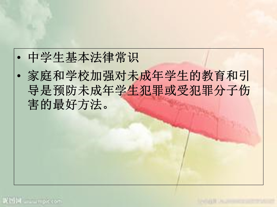 中学生基本法律常识.ppt_第2页