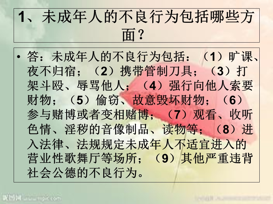 中学生基本法律常识.ppt_第3页