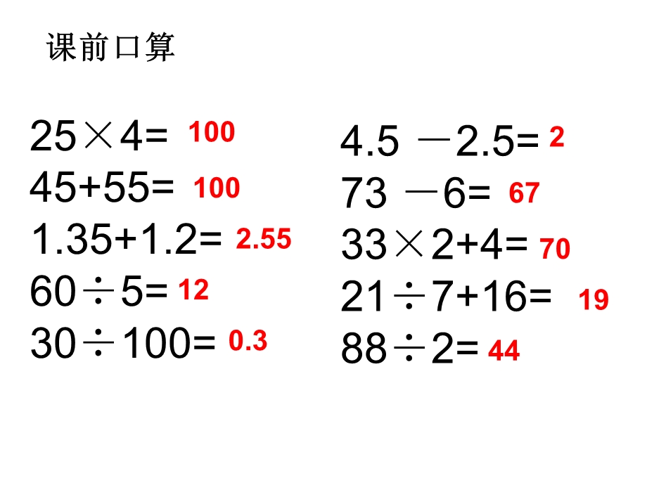 五年级上册数学广角《植树问题》两端都栽PPT课件.ppt_第1页