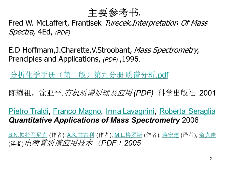 仪器分析-质谱.ppt_第2页