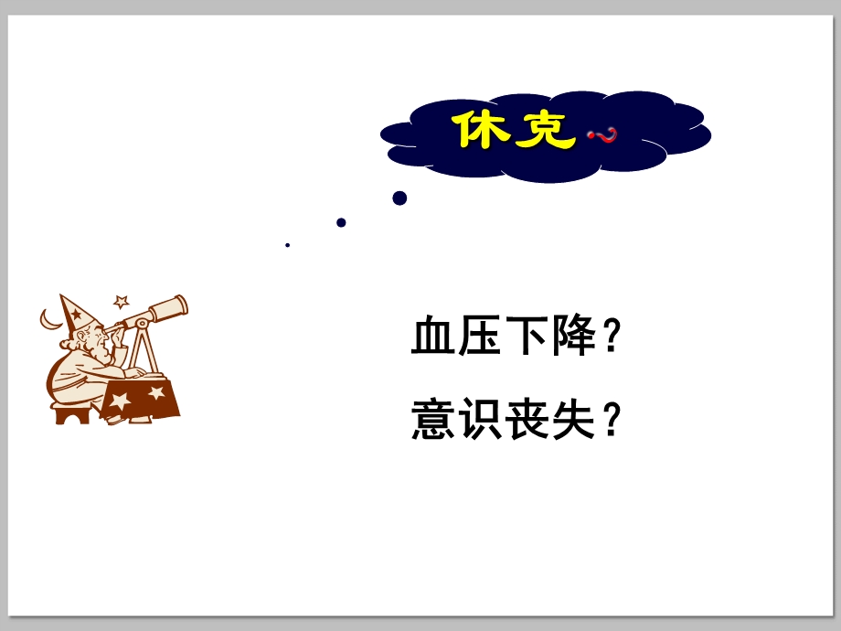 休克患者的急救护理.ppt_第2页