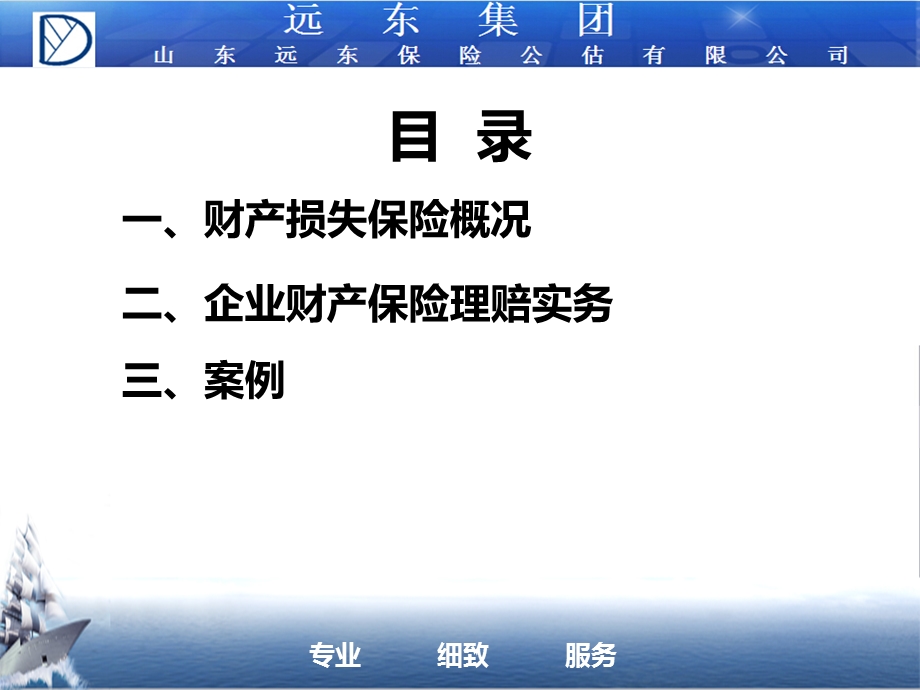 企业财产保险理赔实务.ppt_第2页