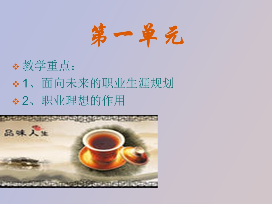 中职职业生涯规划.ppt_第2页